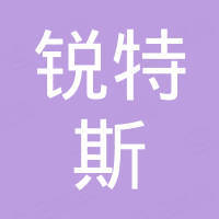 广州锐特斯电子科技有限公司