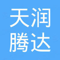 北京天润腾达商贸有限公司