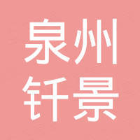Quanzhou Qianjing New Material Technology Co., Ltd.