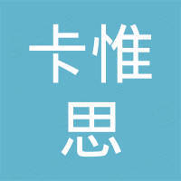 深圳市卡惟思科技有限公司