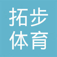 东莞市拓步体育用品有限公司