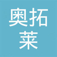 杭州奥拓莱贸易有限公司