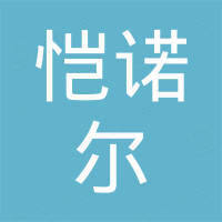 深圳恺诺尔科技有限公司