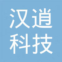 广州汉逍科技有限公司