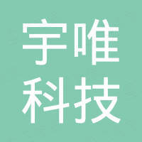 深圳宇唯科技有限公司