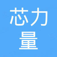 惠州市芯力量贸易有限公司