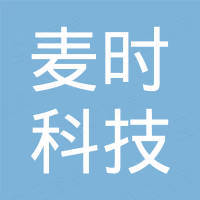 深圳麦时科技有限公司