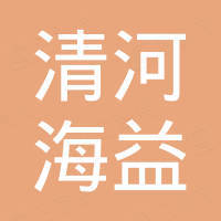 清河县海益过滤器有限公司