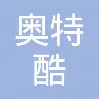 浙江奥特酷汽车热管理科技有限公司
