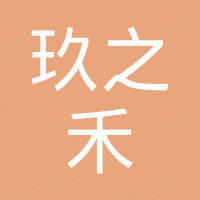 郑州玖之禾商贸有限公司