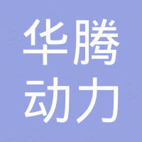Shijiazhuang Huateng Power Machine Co., Ltd.