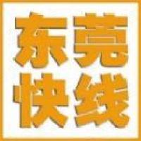 东莞快线汽车配件有限公司