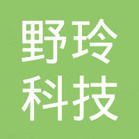 台州野玲科技有限公司