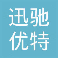 邢台迅驰优特机械制造有限公司 邢台迅驰优特机械制造有限公司