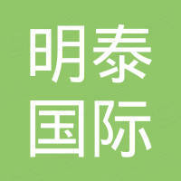北京明泰国际贸易有限公司
