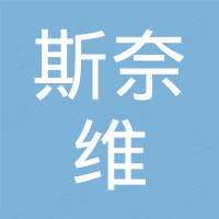 广州斯奈维汽车零部件贸易有限公司