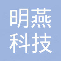 玉环明燕科技有限公司