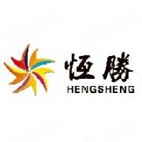 广州市恒胜汽车配件有限公司