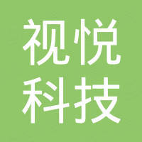 广州视悦科技有限公司