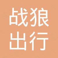 Shaanxi Zhanlang Travel Technology Co., Ltd.