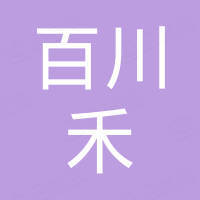 广州百川禾科技有限公司