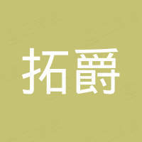 常州拓爵网络科技有限公司