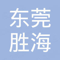 Dongguan Shenghai New Energy Co., Ltd.