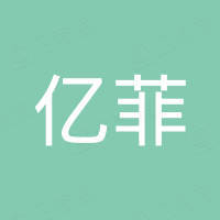 亿菲（深圳）润滑油有限公司