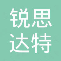 北京锐思达特国际贸易有限公司