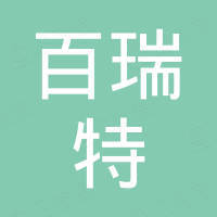 镇江市百瑞特汽车配件有限公司