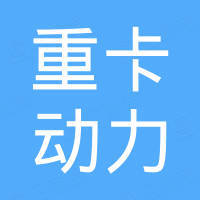 西安重卡动力汽车配件有限公司