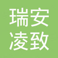 瑞安市凌致国际贸易有限公司