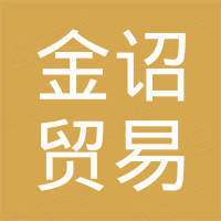 Shiyan Jinzhao Trade Co., Ltd.