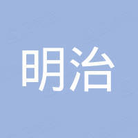常州明治汽车配件有限公司
