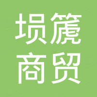 香河埙篪商贸有限公司