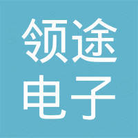 安徽领途电子科技有限公司