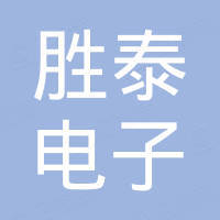 常州市胜泰电子科技有限公司