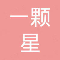 济南一颗星新能源科技有限公司 济南一颗星新能源科技有限公司