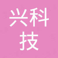 成都盟兴科技有限公司