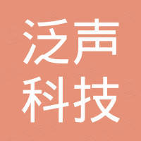 杭州泛声科技有限公司 杭州泛声科技有限公司