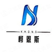 成都柯恩斯科技有限公司