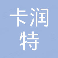 安徽卡润特新能源科技有限公司 安徽卡润特新能源科技有限公司
