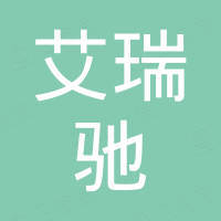 青岛艾瑞驰轮胎有限公司