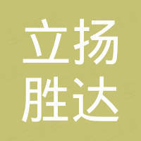 北京立扬胜达商贸有限公司