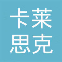 廊坊卡莱思克汽车配件有限公司