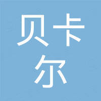 广州贝卡尔汽车用品有限公司