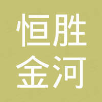 河北恒胜金河摩托车有限公司