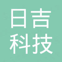 杭州日吉科技有限公司