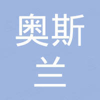 山东奥斯兰车轮有限公司