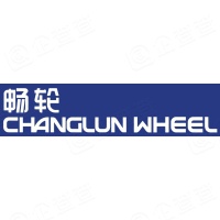 浙江畅轮实业有限公司